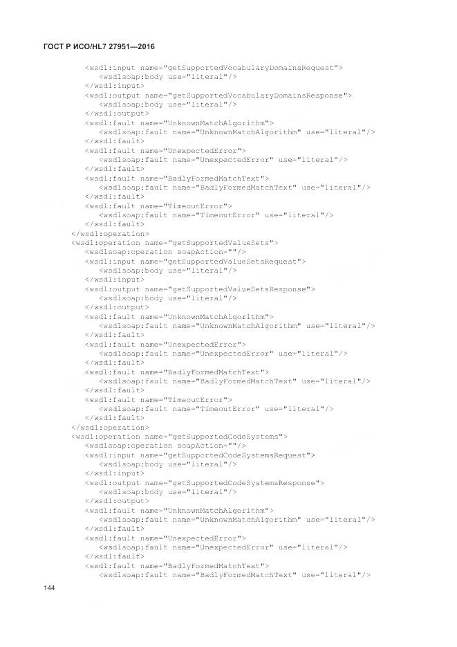 ГОСТ Р ИСО/HL 7 27951-2016, страница 148